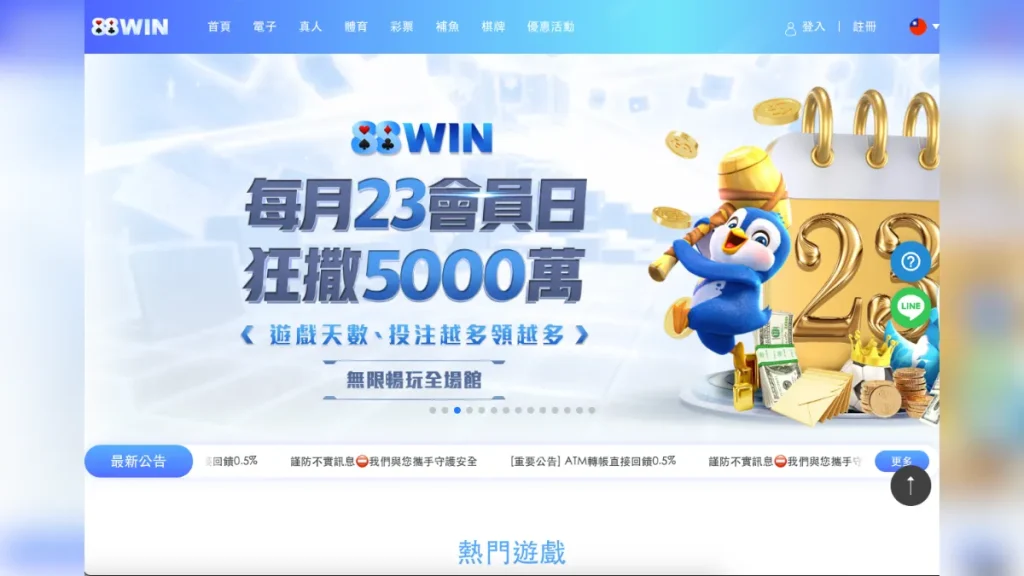 88WIN娛樂城1