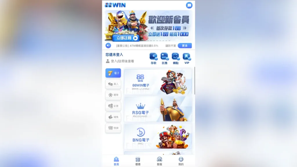 88WIN娛樂城4