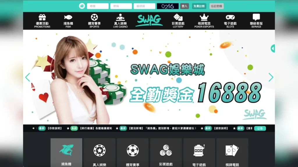 SWAG娛樂城1