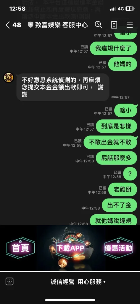 致富娛樂城介紹詐騙1