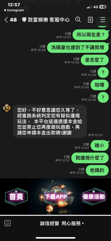 致富娛樂城介紹詐騙2